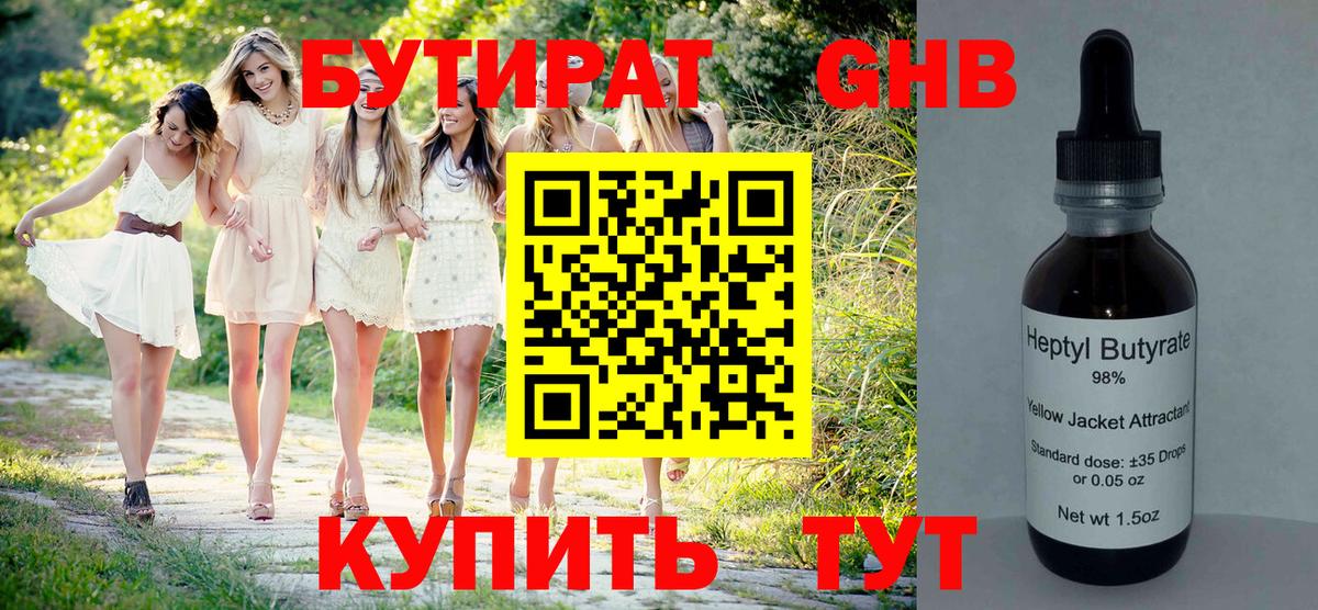 Бутират вода Нижнекамск