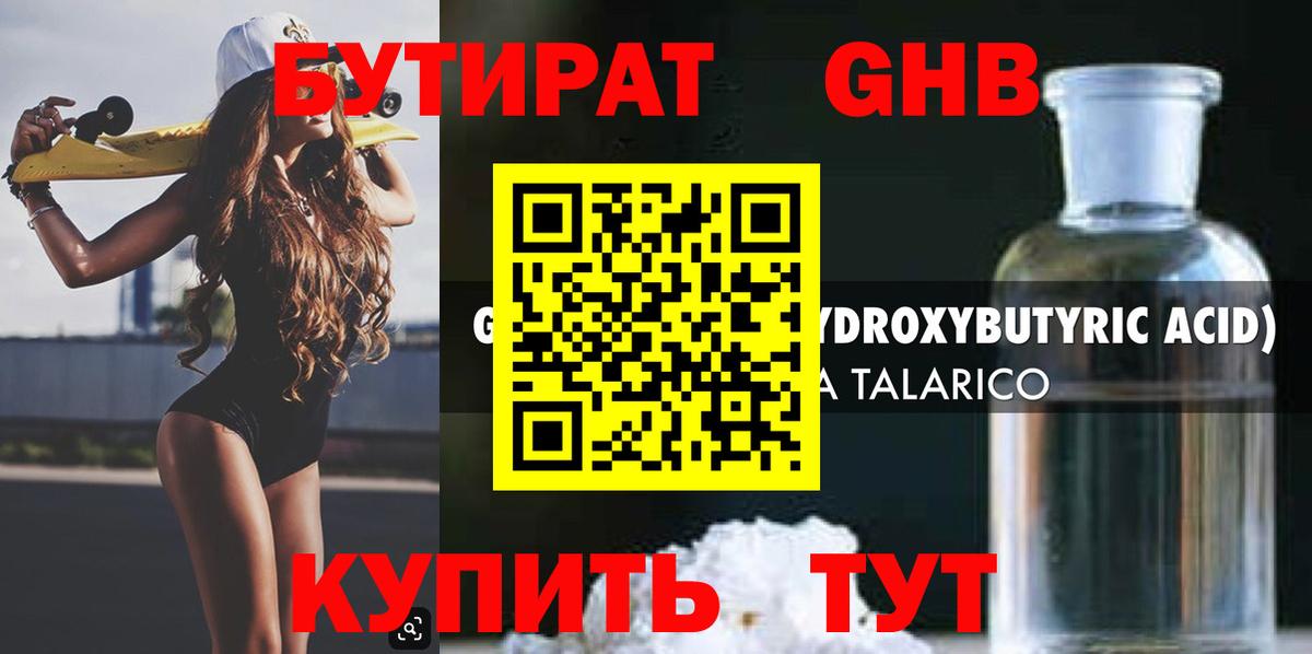 Бутират бутик  Вход с VPN  Нижнекамск 